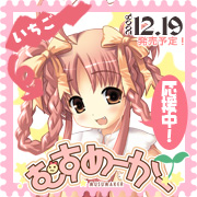 むすめーかー　いちごアイコンバナー