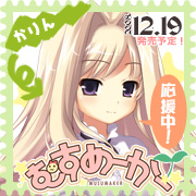 むすめーかー　かりんアイコンバナー 