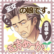 むすめーかー 宝交アイコンバナー むすめーかー 宝交アイコンバナー