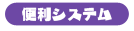 systemnavi_02.png