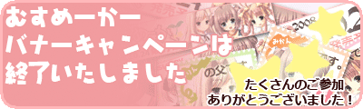 indexbanner_musumebanner.gif