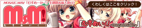 banner_musumake.png