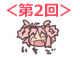 4komakaisuu_02.png