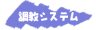 subtitle_chokyo.png