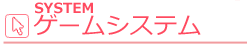 title_.system.png