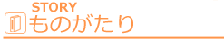 title_story.png