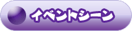 botan_event.png