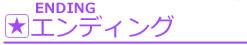 title_ending.png