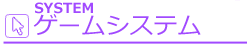 title_system.png